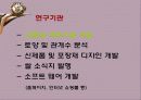 [농업경영]고상품성 쌀 브랜드 유통활성화 방안 33페이지