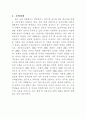 종교와 폭력 레포트 - 청소년 이성간 폭력실태 및 대안 2페이지