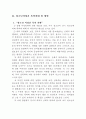 종교와 폭력 레포트 - 청소년 이성간 폭력실태 및 대안 3페이지