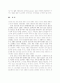 종교와 폭력 레포트 - 청소년 이성간 폭력실태 및 대안 6페이지