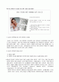 마케팅전략 제안 - 미샤의 남성용 마스크팩 2페이지