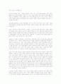 [문학의 이해] 소설 문학속의 세 가지 인간형과 자기 발견 2페이지