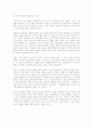 [문학의 이해] 소설 문학속의 세 가지 인간형과 자기 발견 4페이지