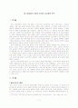 1차 세계대전 이후의 미국의 외교정책 연구 2페이지