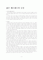 젊은 베르테르의 슬픔을 읽고... 1페이지