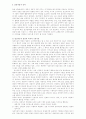 초기상담과 상담관계 조성방법 3페이지