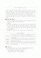 집단상담을 통한 대화 프로그램 6페이지