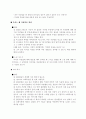 집단상담을 통한 대화 프로그램 8페이지