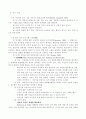 기능적 교과지도 방법 및 지도 사례 - '기능적 읽기교과 및 수학교과'를 중심으로 4페이지
