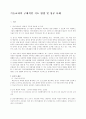 기능교과의 구체적인 지도 방법 및 성공 사례 1페이지
