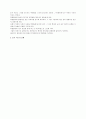 기능교과의 구체적인 지도 방법 및 성공 사례 4페이지