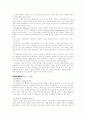 특수아동의 이해와 지도 - 음악치료 7페이지