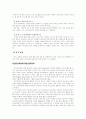특수아동의 이해와 지도 - 음악치료 8페이지