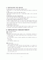 조세론 - 보유세에 대하여(종합부동산세 중심으로) 10페이지