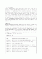 기업분석 - FUJITSU  “세계 IT시장의 선두를 달린다” 11페이지