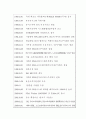 기업분석 - FUJITSU  “세계 IT시장의 선두를 달린다” 12페이지