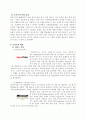 기업분석 - FUJITSU  “세계 IT시장의 선두를 달린다” 20페이지