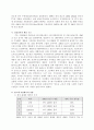 기업분석 - FUJITSU  “세계 IT시장의 선두를 달린다” 26페이지
