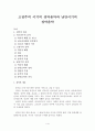 고전주의 시기의 성악음악과 낭만시기의 성악음악 1페이지