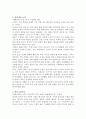 태백산맥을 읽고 2페이지