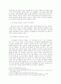 분단극복을 위한 정치 리더십 - 정치학원론 4페이지