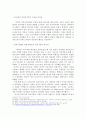 분단극복을 위한 정치 리더십 - 정치학원론 5페이지
