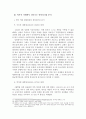 분단극복을 위한 정치 리더십 - 정치학원론 9페이지
