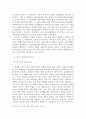 분단극복을 위한 정치 리더십 - 정치학원론 15페이지
