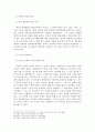 분단극복을 위한 정치 리더십 - 정치학원론 17페이지