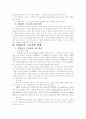 비정규직 노동자의 의의 2페이지