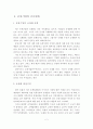 글로벌시대에 국내 유통산업의 정책방향 2페이지