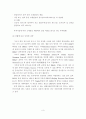 글로벌시대에 국내 유통산업의 정책방향 8페이지