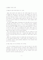 글로벌시대에 국내 유통산업의 정책방향 9페이지