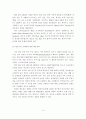 글로벌시대에 국내 유통산업의 정책방향 10페이지