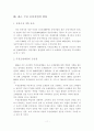 글로벌시대에 국내 유통산업의 정책방향 11페이지