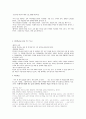 교육 현실과 과제 -열린(대안)교육- 4페이지