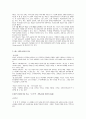 교육 현실과 과제 -열린(대안)교육- 6페이지