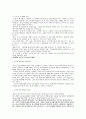 교육 현실과 과제 -열린(대안)교육- 7페이지