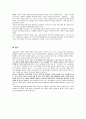 교육 현실과 과제 -열린(대안)교육- 8페이지