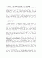 인지적 구성주의와 사회문화적 구성주의에 대한 고찰 5페이지