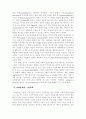 인지적 구성주의와 사회문화적 구성주의에 대한 고찰 6페이지