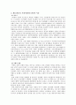 전두환 대통령의 리더십 2페이지