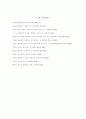 전두환 대통령의 리더십 14페이지