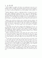 지구의 허파  2페이지