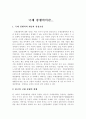 국제 경쟁력이란... 1페이지