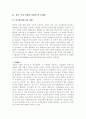 국제 경쟁력이란... 8페이지