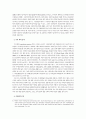 비정규 근로자와 사회복지 4페이지