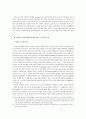 비정규 근로자와 사회복지 5페이지