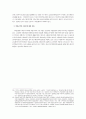 비정규 근로자와 사회복지 6페이지