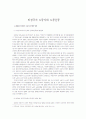 비정규직 노동자와 노동운동 1페이지